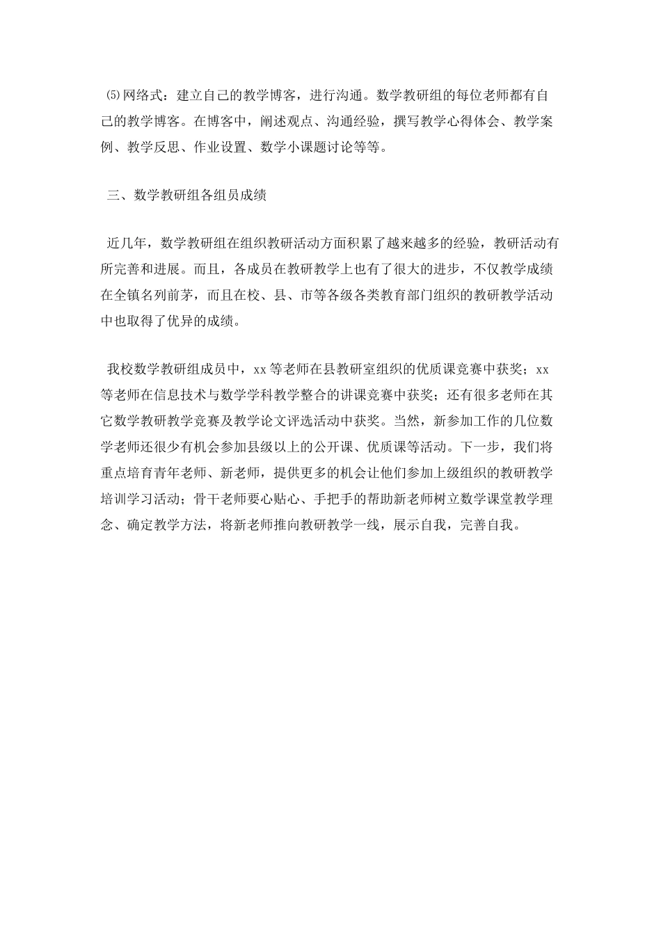 青年教师教研活动总结_第3页