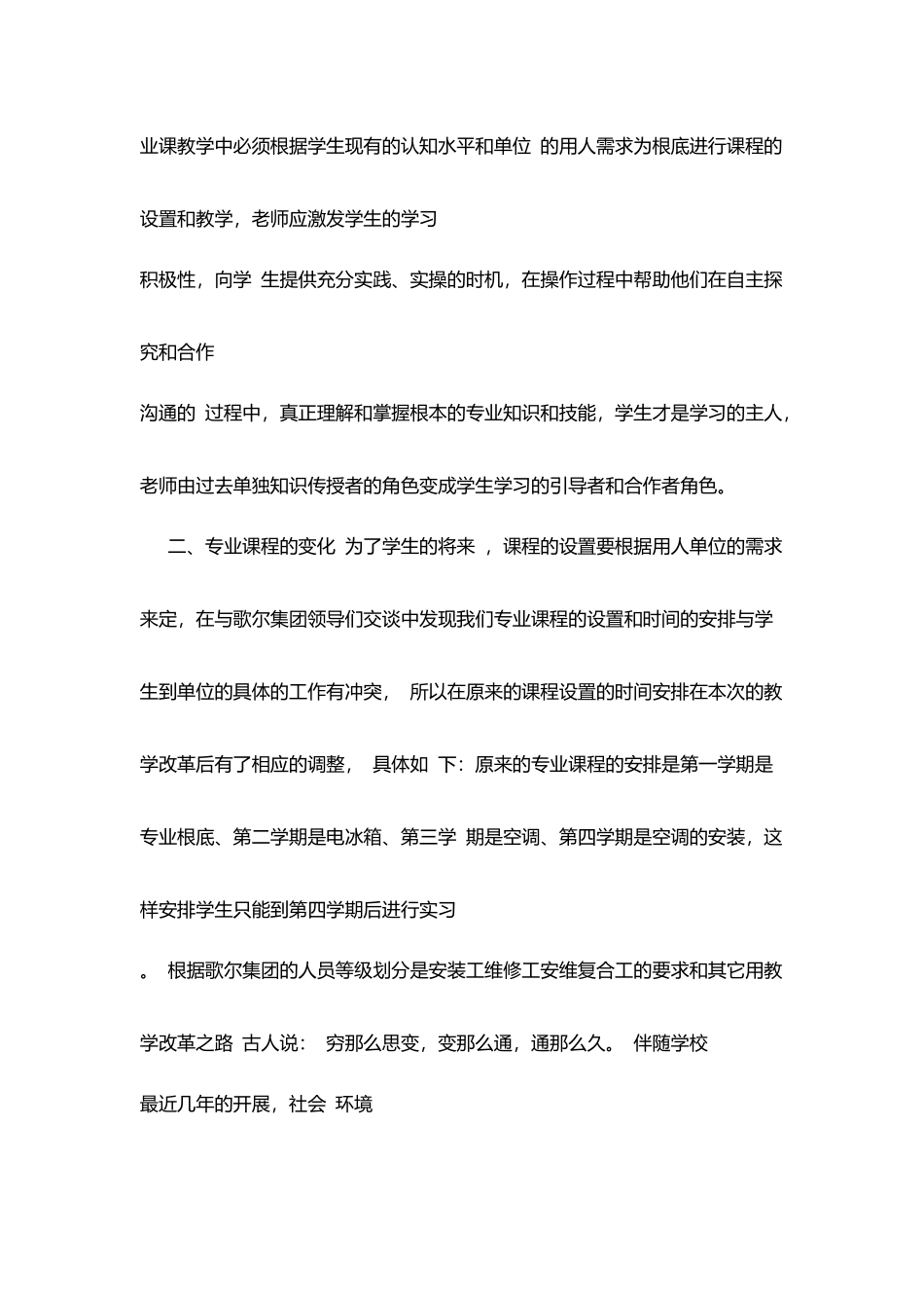 青年教师的教学改革心得体会_第2页