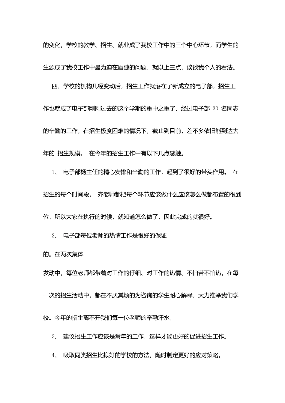 青年教师的教学改革心得体会_第3页