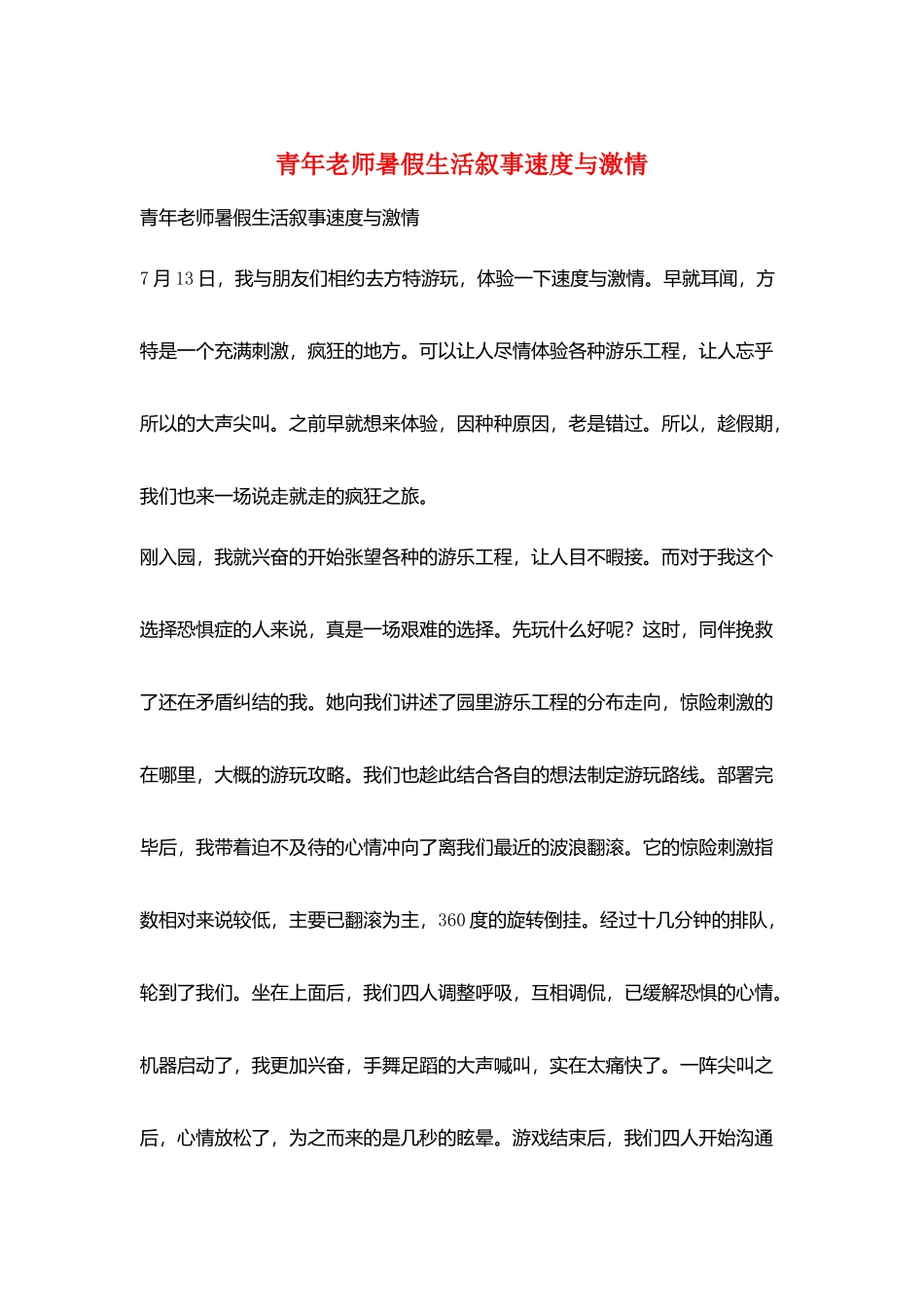 青年教师暑假生活叙事速度与激情_第1页
