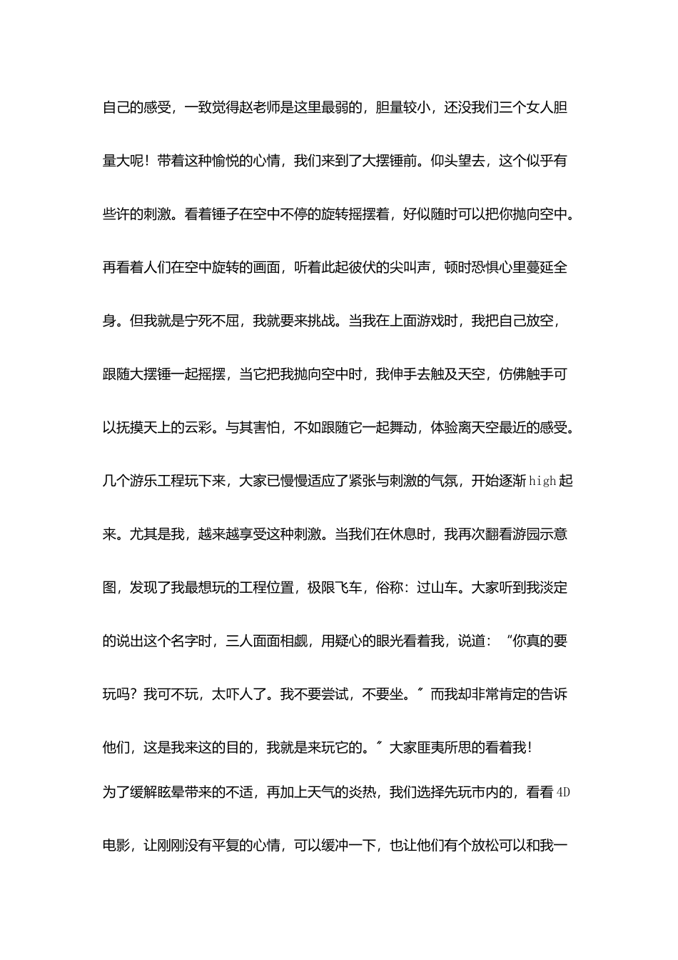 青年教师暑假生活叙事速度与激情_第2页