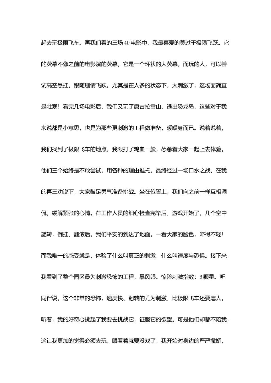 青年教师暑假生活叙事速度与激情_第3页
