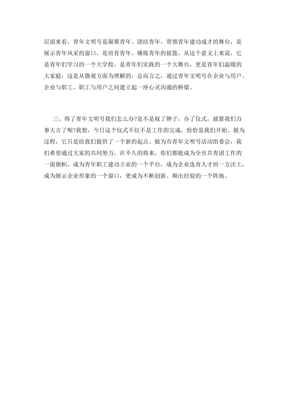 青年文明号授牌主持词_第2页