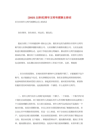 青年文明号授牌主持词