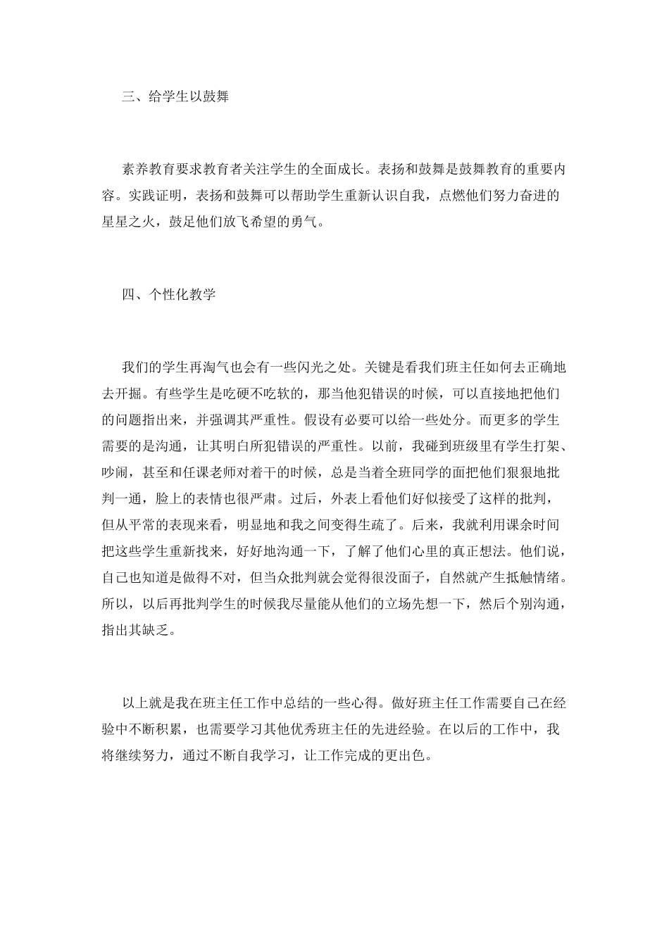 青年班主任的班级管理心得1000字_第2页