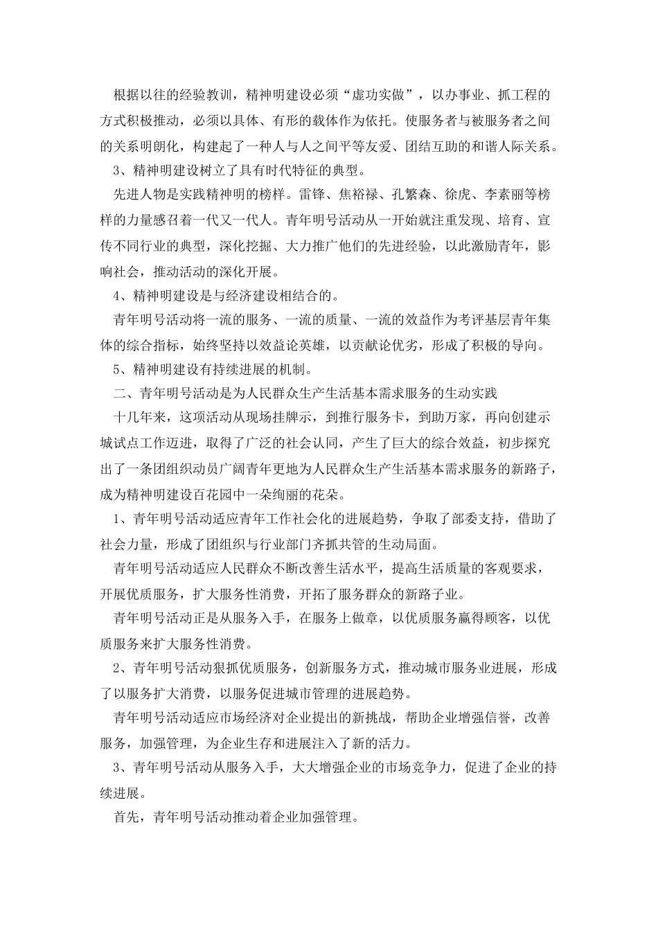 青年文明号考核心得体会_第3页