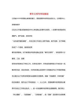 青年文明号争创规划