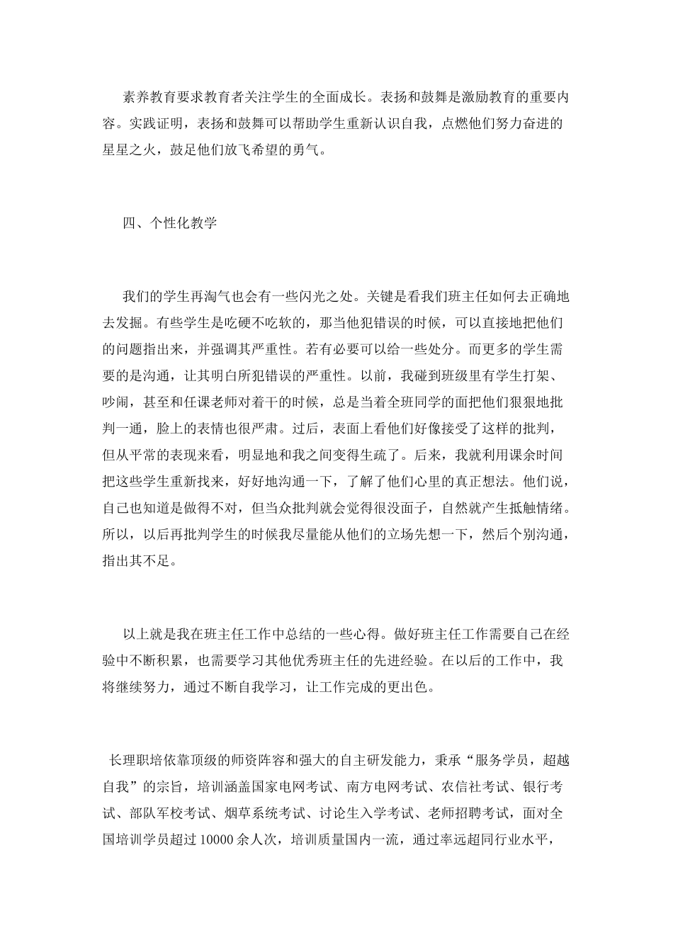 青年班主任的班级管理心得1000字大全_第2页