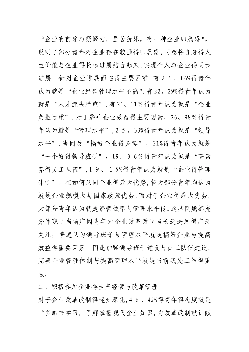 青年职工思想调研报告_第2页