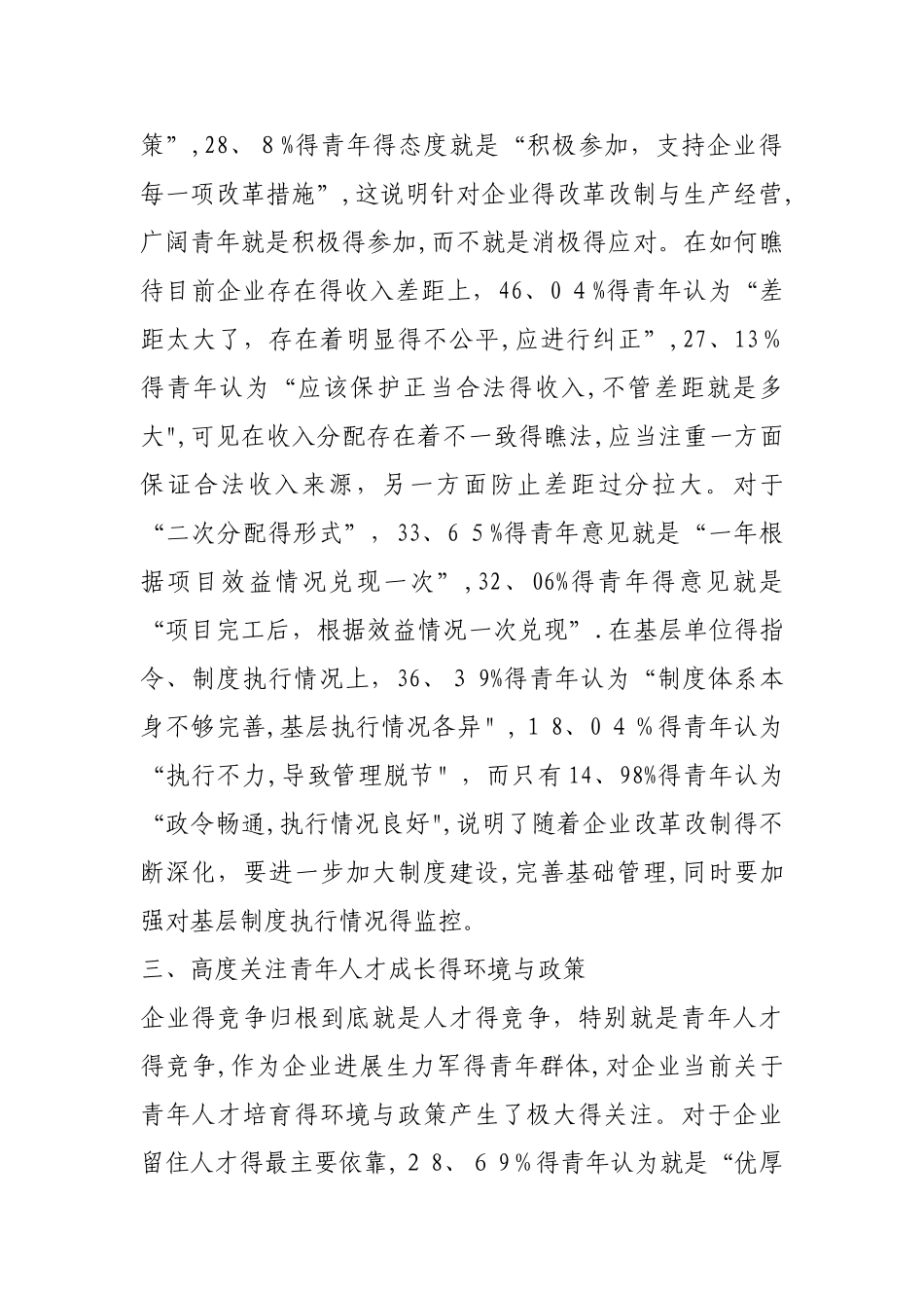 青年职工思想调研报告_第3页