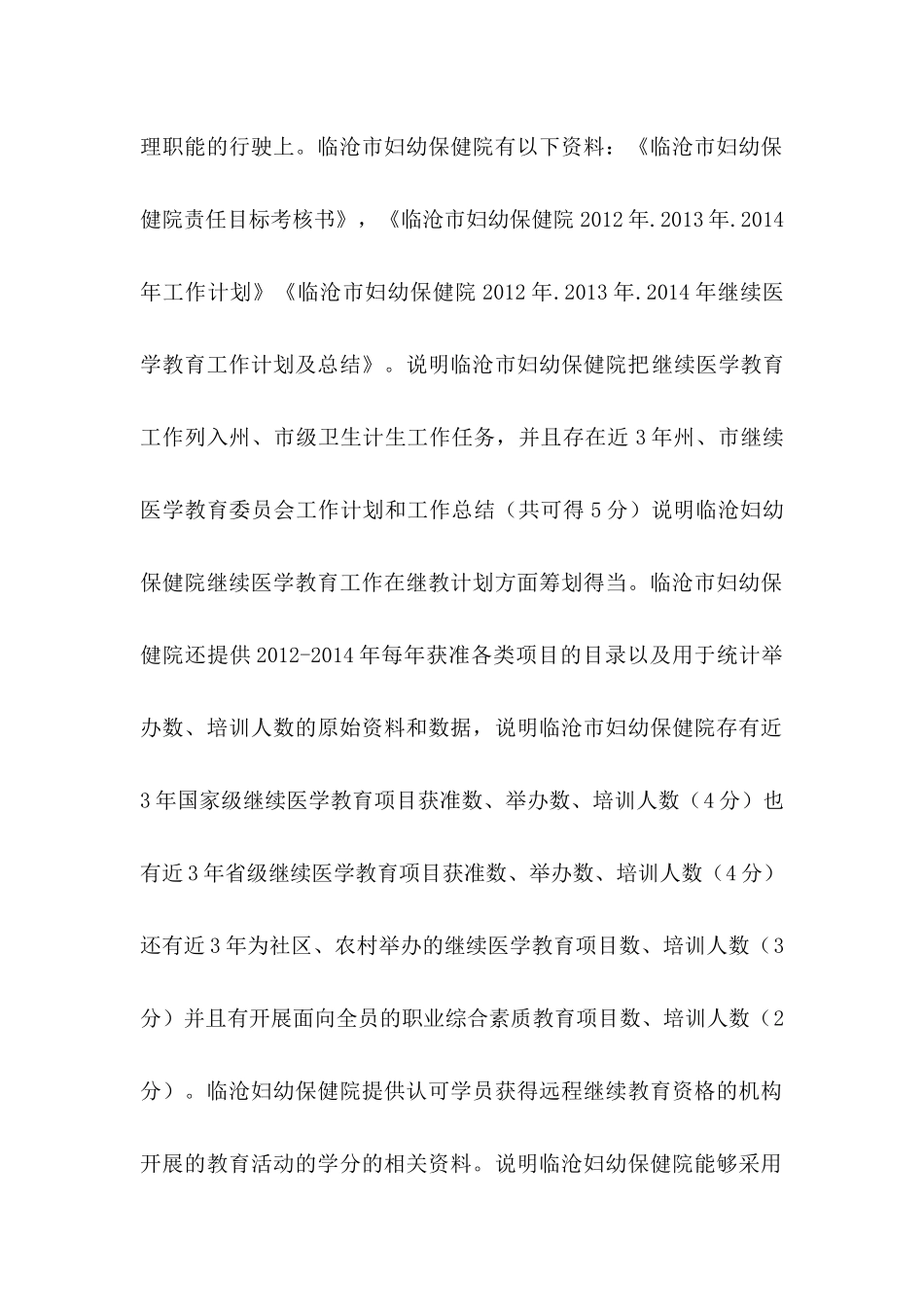 妇幼保健院继续医学教育评估分析研究 教育教学专业_第2页