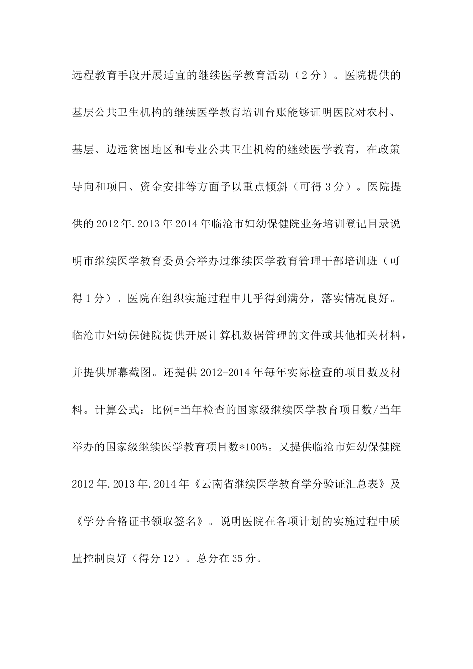 妇幼保健院继续医学教育评估分析研究 教育教学专业_第3页