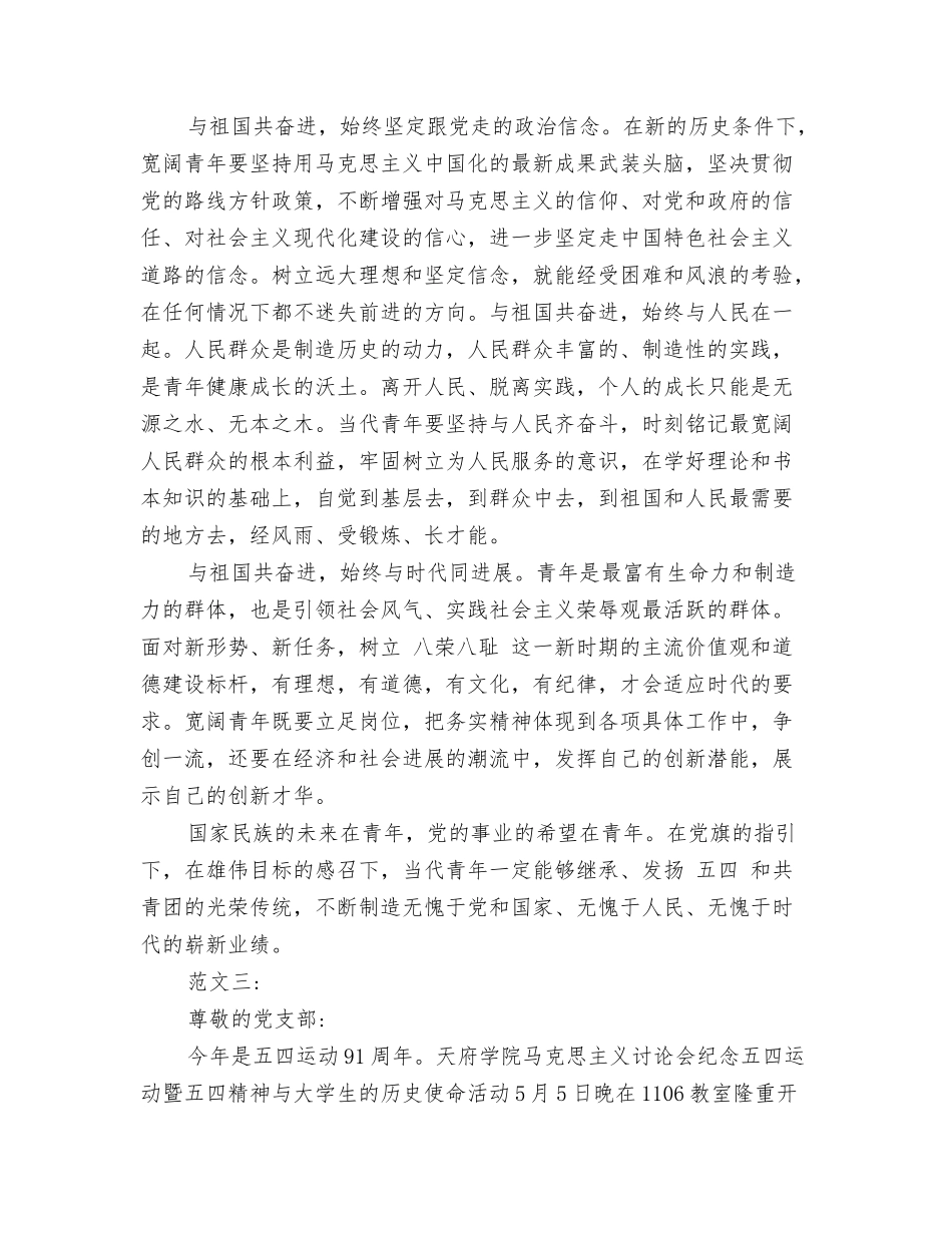 青年节思想汇报_第3页