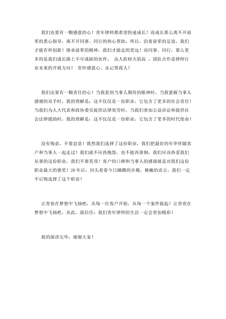 青年追梦演讲稿(一)_第2页
