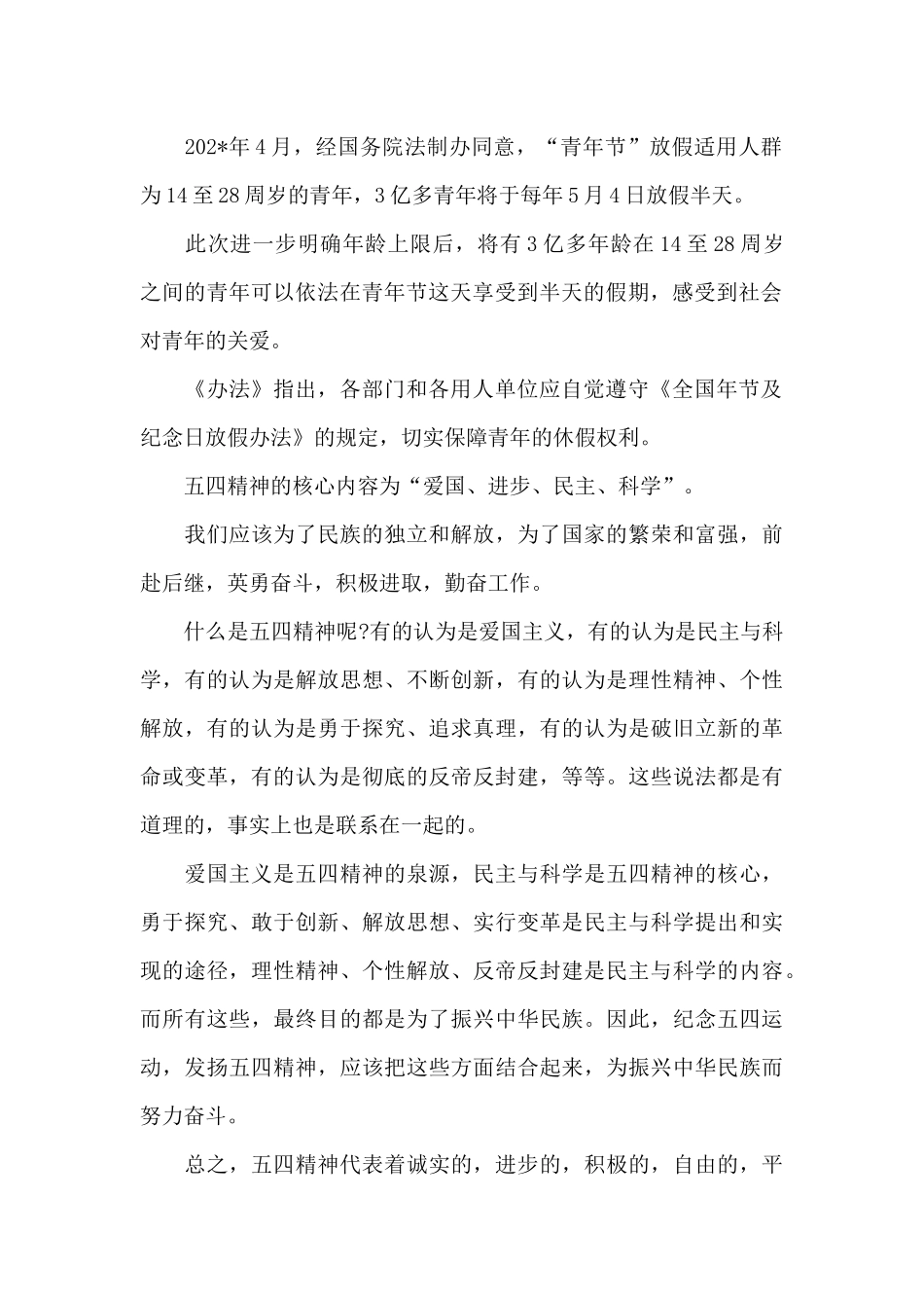 青年节校园广播稿（标准版）_第2页