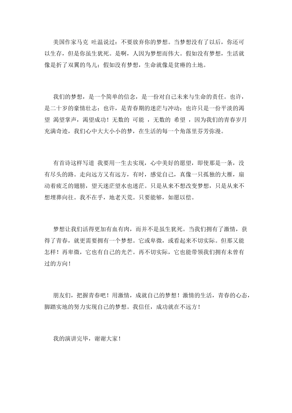 青年追梦演讲稿(五)_第2页