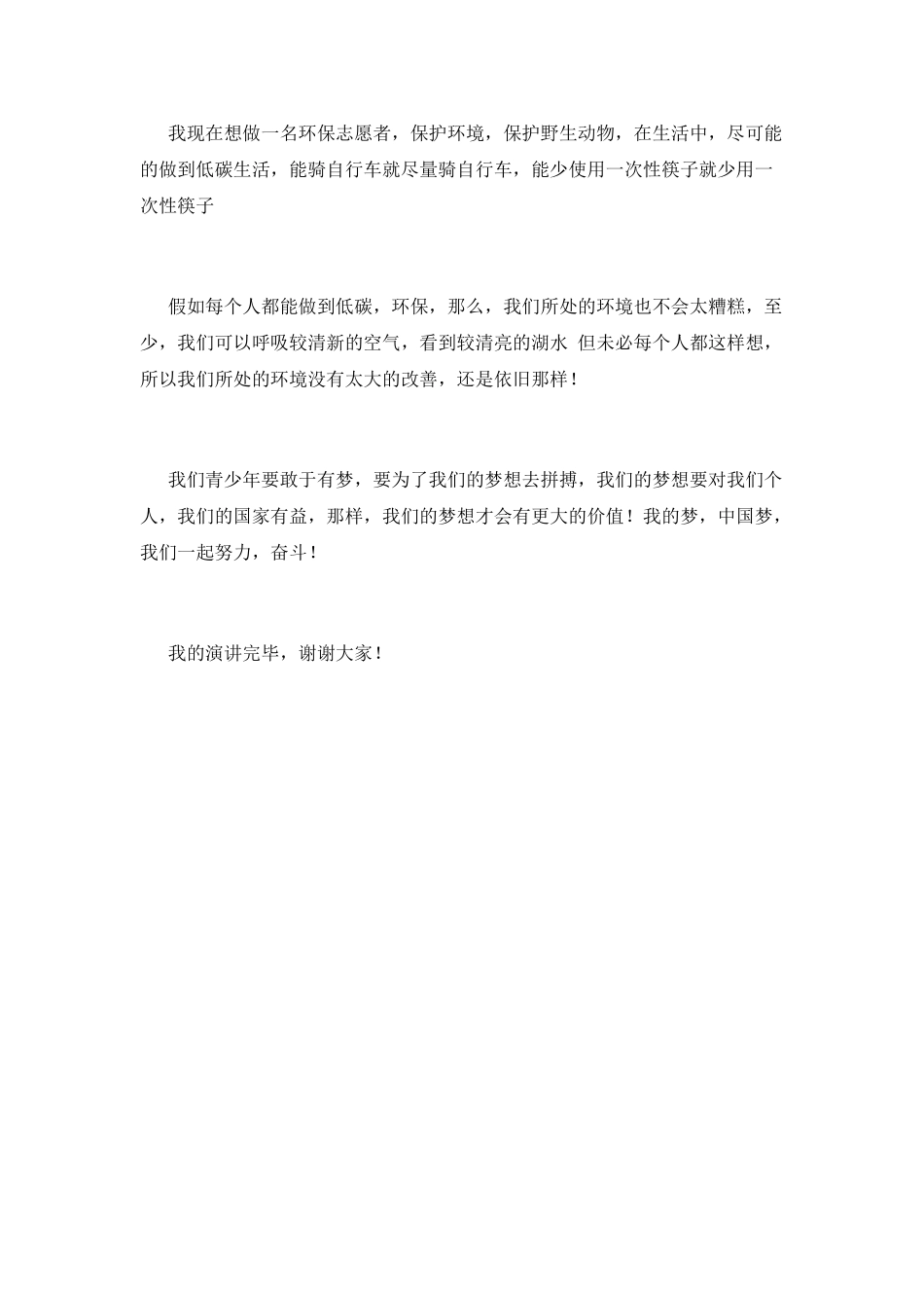 青年追梦演讲稿(三)_第2页