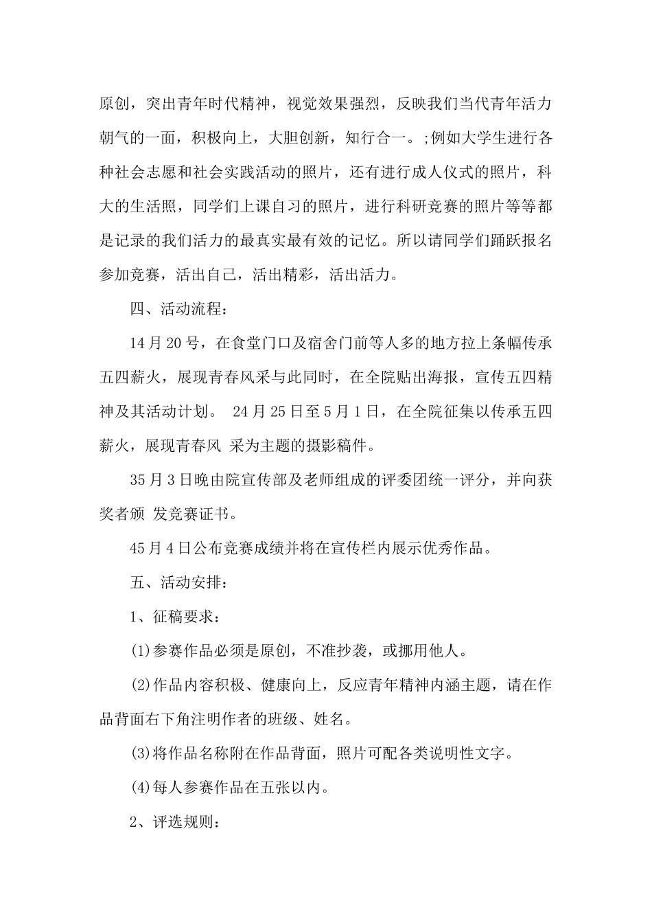 青年节活动策划书范文3篇（标准版）_第2页