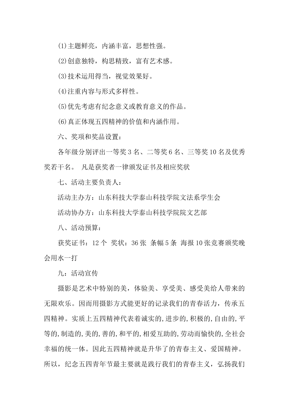 青年节活动策划书范文3篇（标准版）_第3页