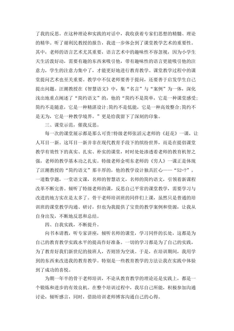 青年骨干教师培养总结5篇_第2页