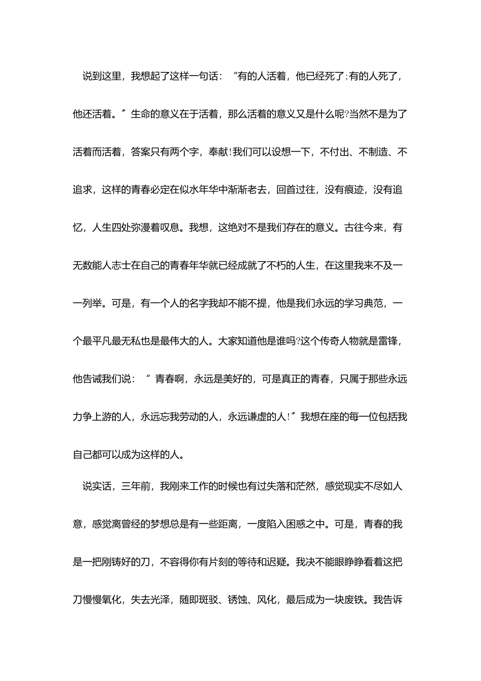 青春《点亮人生》励志演讲稿_第2页