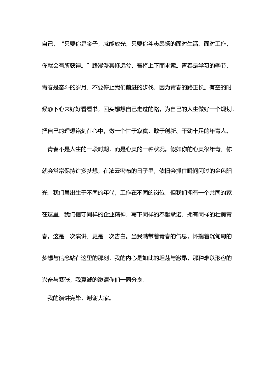 青春《点亮人生》励志演讲稿_第3页