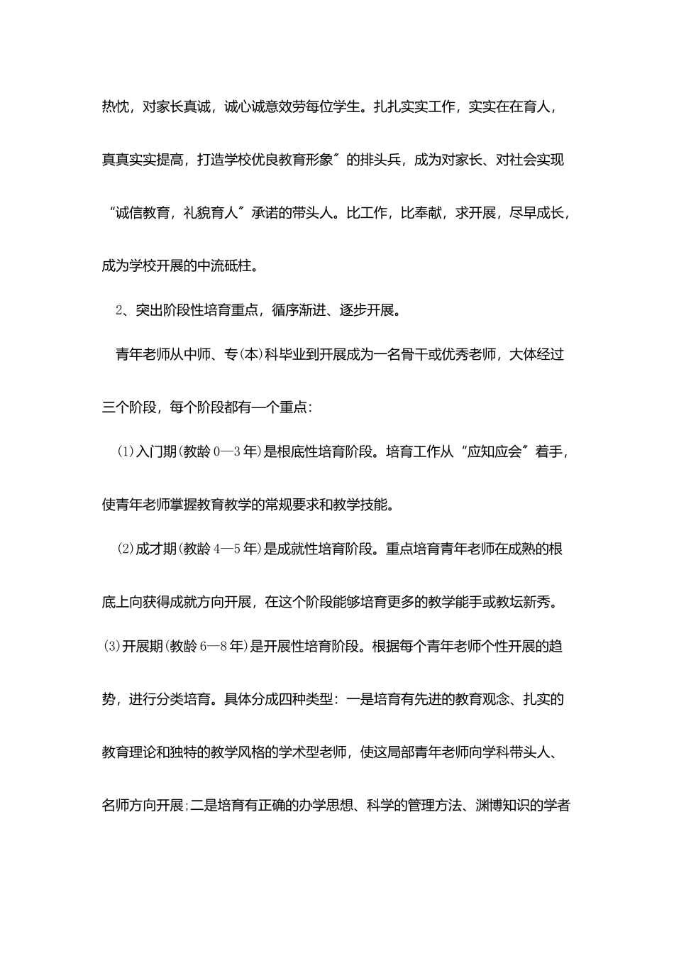 青年骨干教师培养计划_第2页