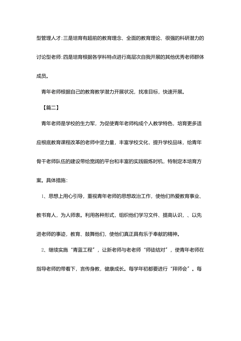 青年骨干教师培养计划_第3页