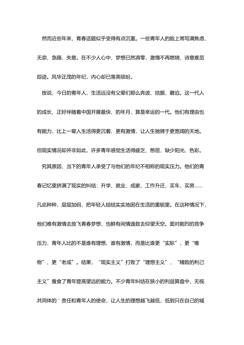 青春三分钟演讲稿_第2页