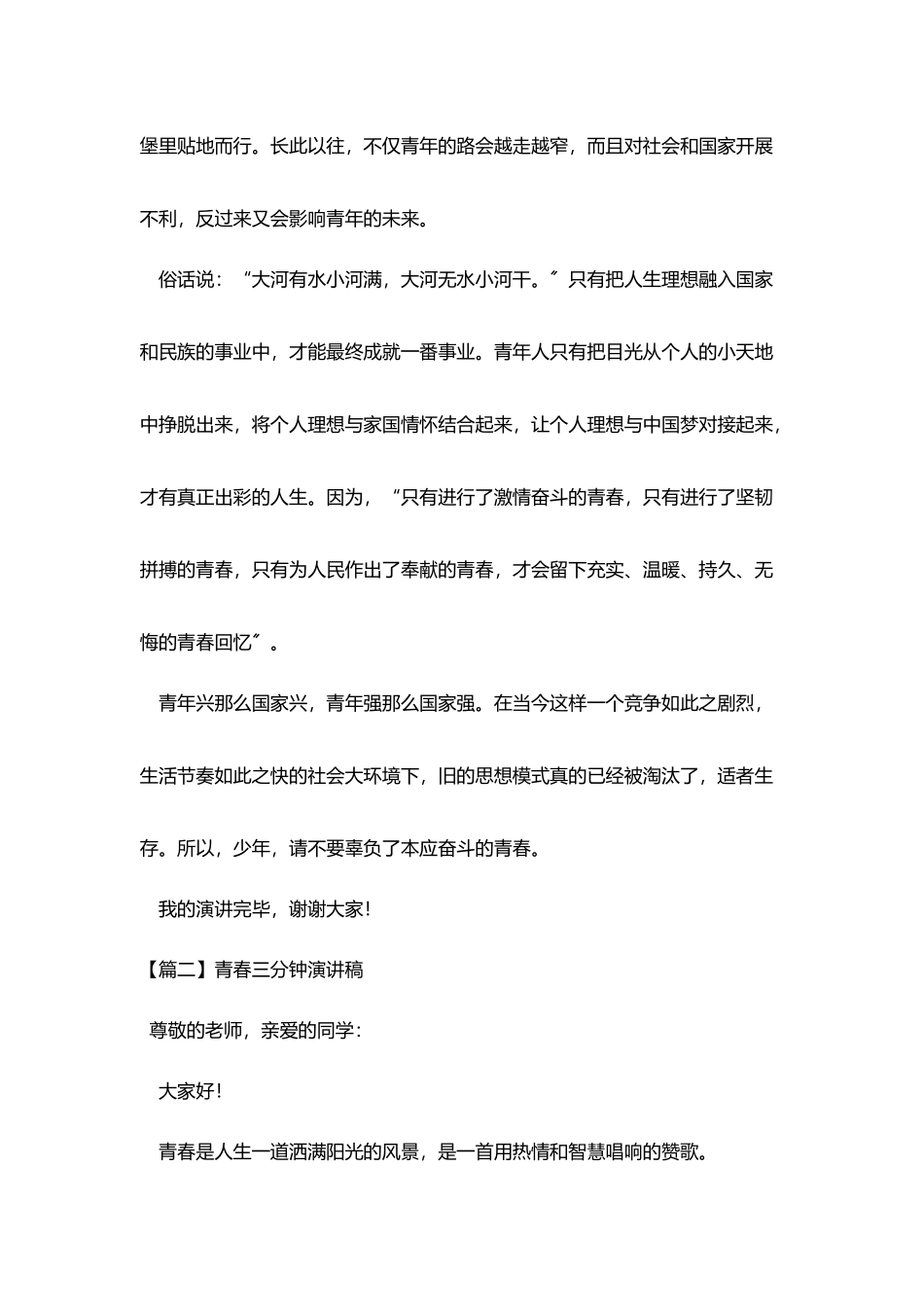 青春三分钟演讲稿_第3页