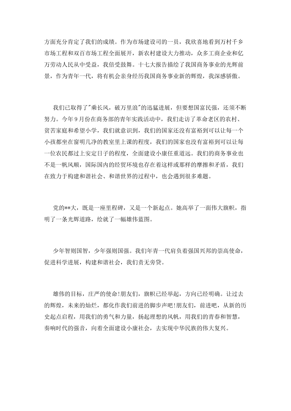 青春与理想演讲稿范文_第2页