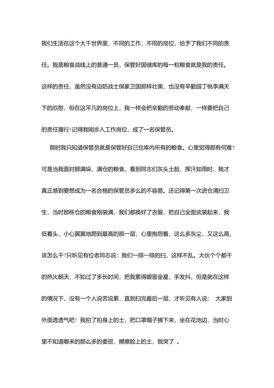 青春与奉献演讲稿_第2页