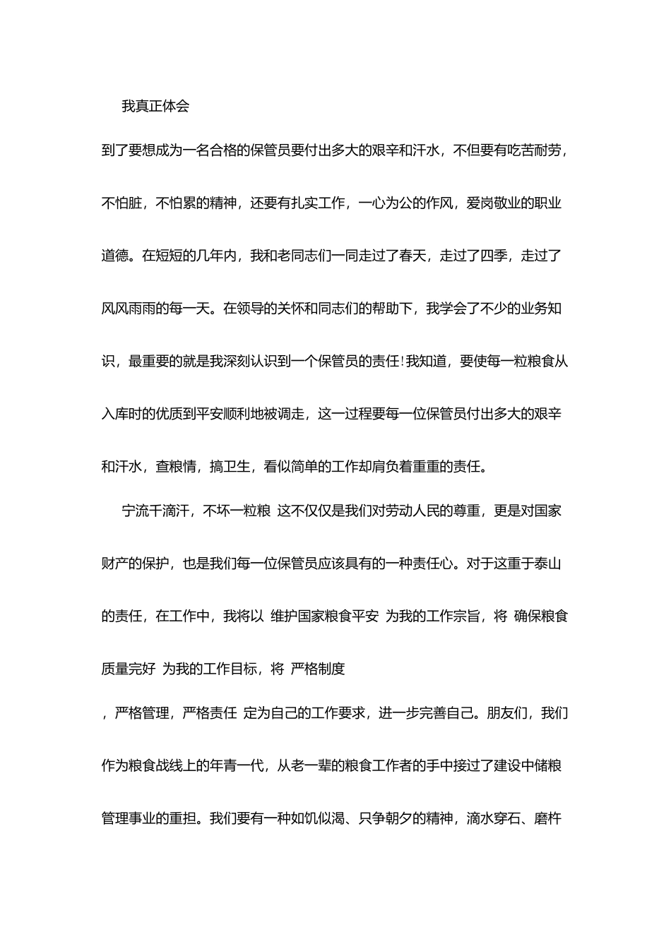 青春与奉献演讲稿_第3页