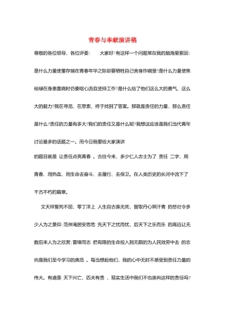 青春与奉献演讲稿