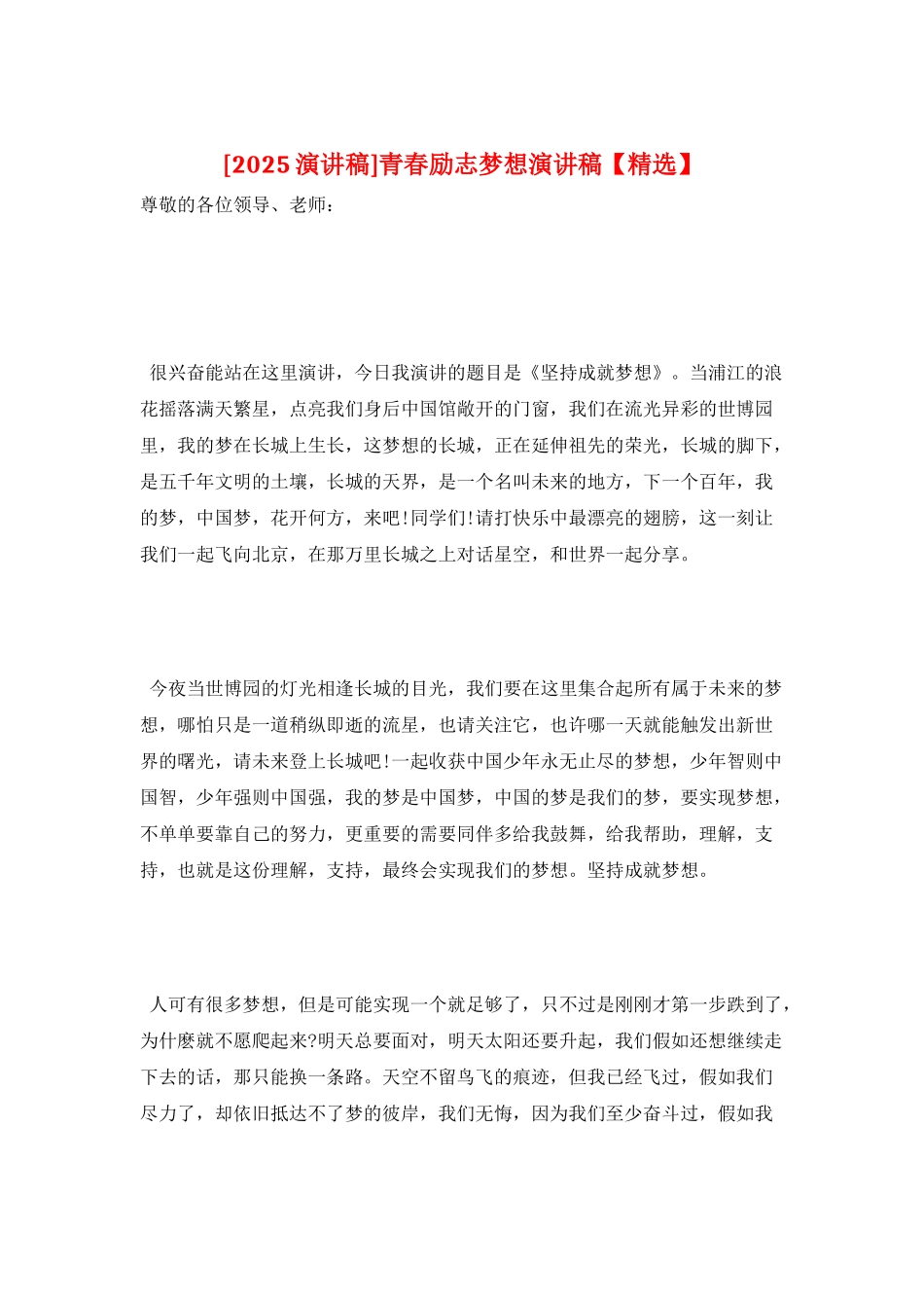 青春励志梦想演讲稿_第1页