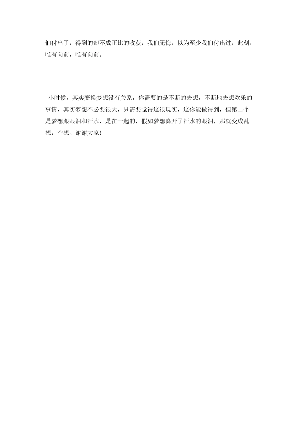 青春励志梦想演讲稿_第2页