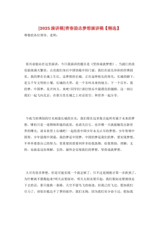 青春励志梦想演讲稿