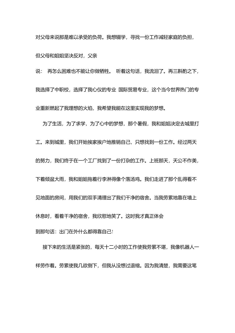 青春与现实演讲稿_第2页