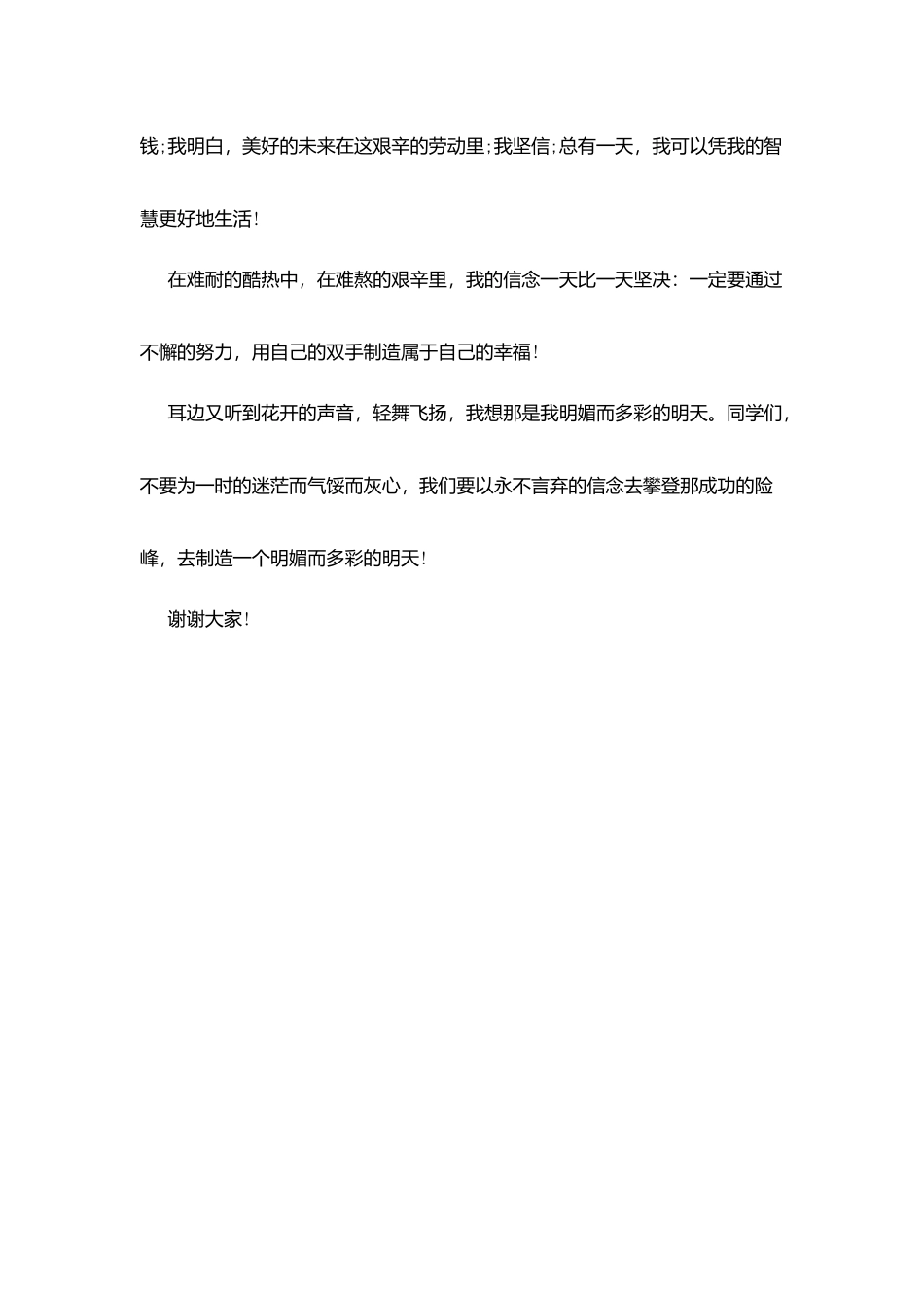 青春与现实演讲稿_第3页