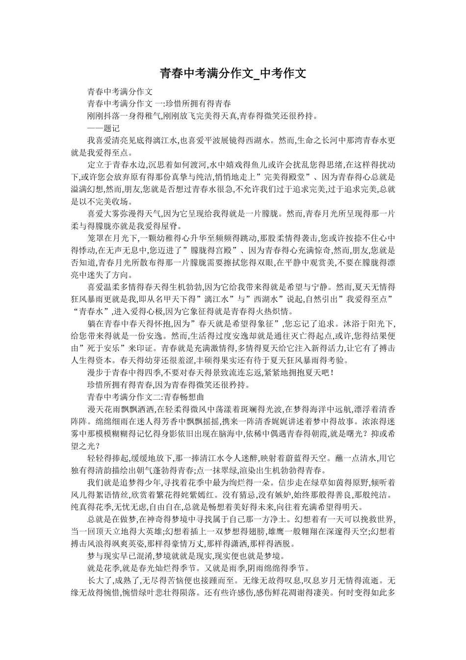 青春中考满分作文_中考作文_第1页