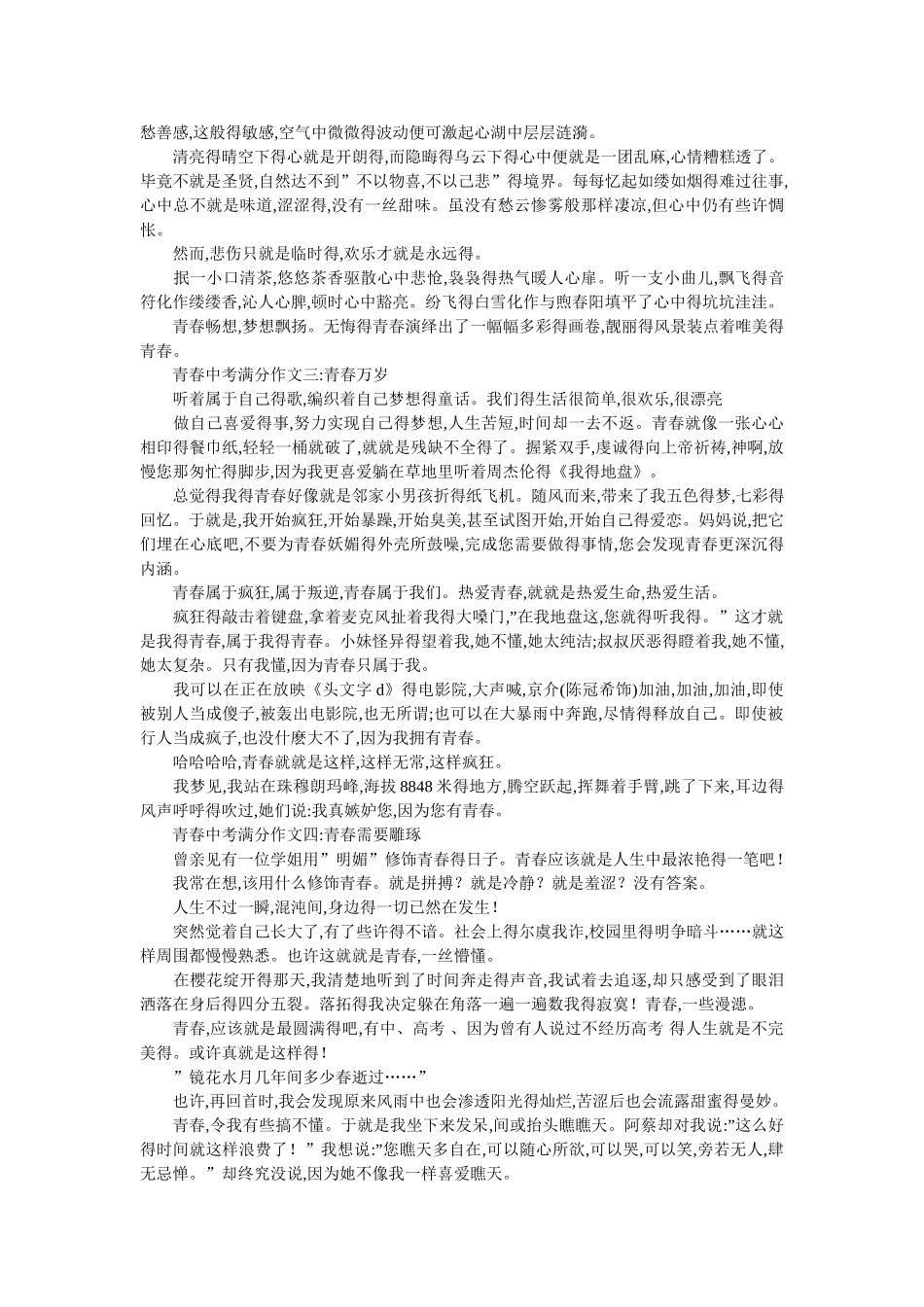 青春中考满分作文_中考作文_第2页