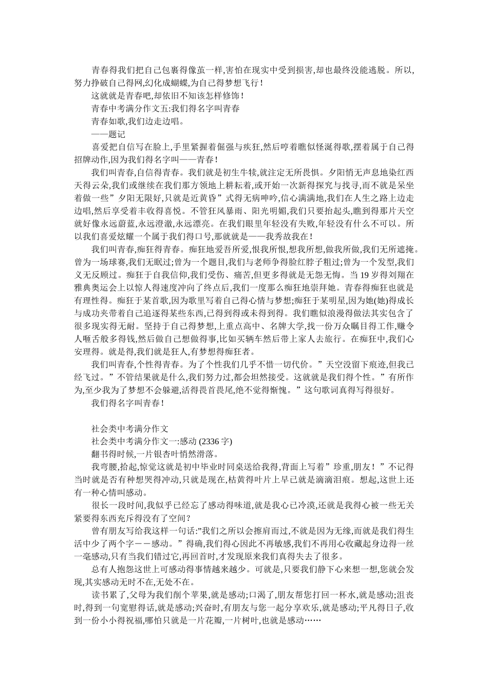 青春中考满分作文_中考作文_第3页