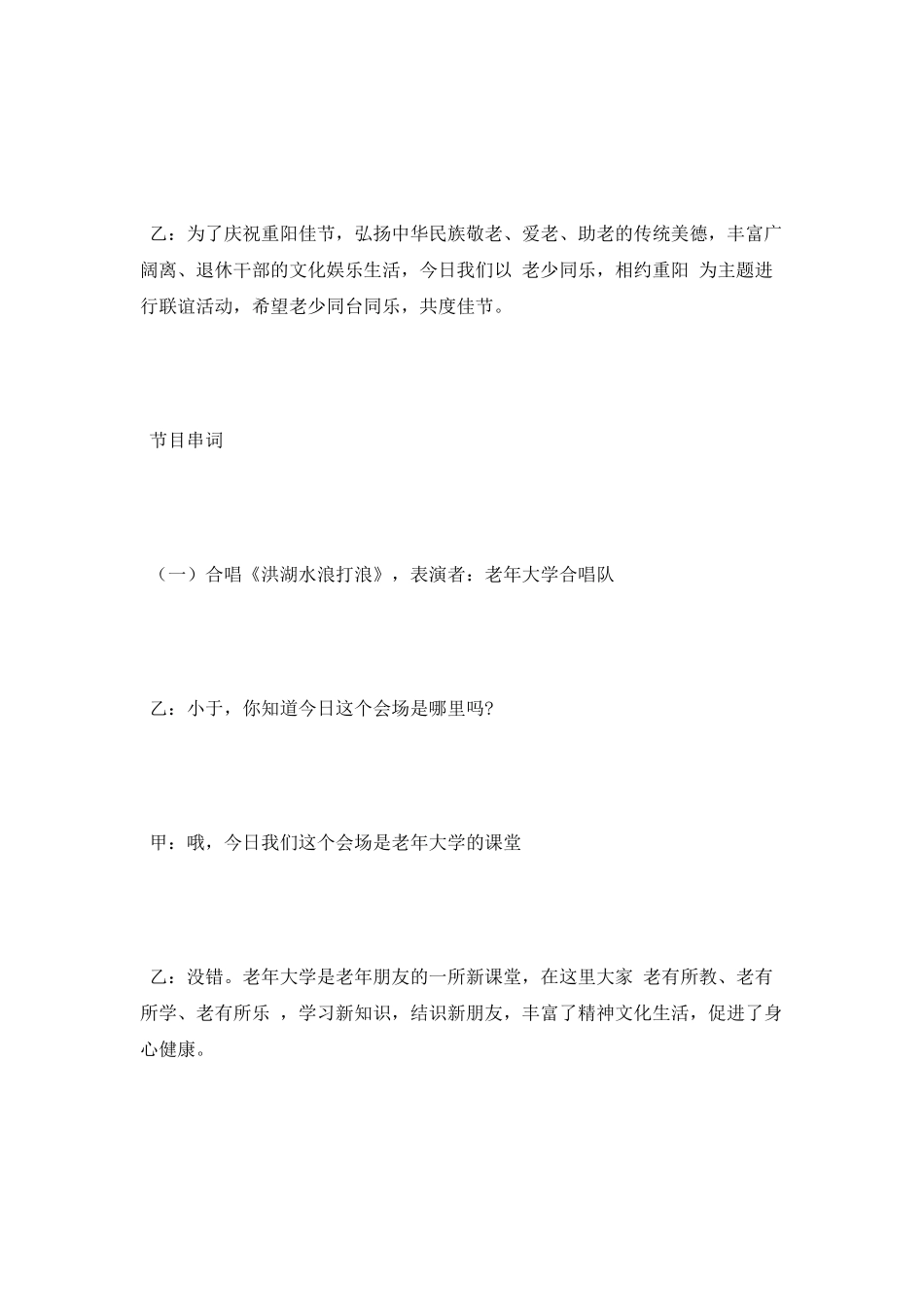 青春主持词范文_第2页