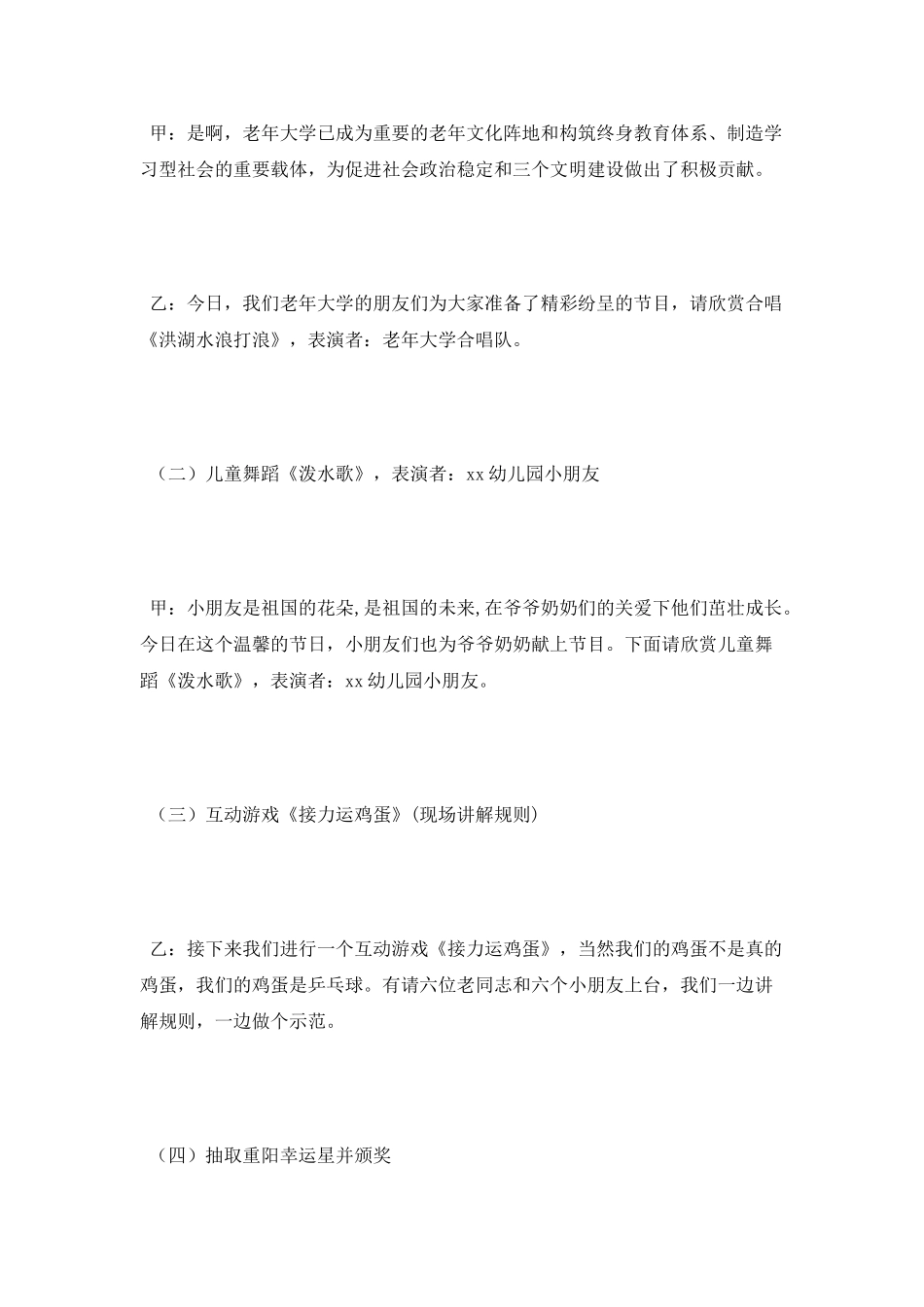 青春主持词范文_第3页