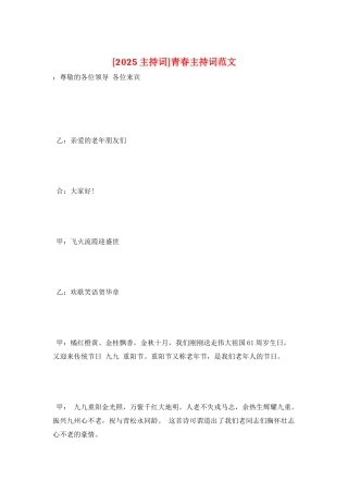 青春主持词范文