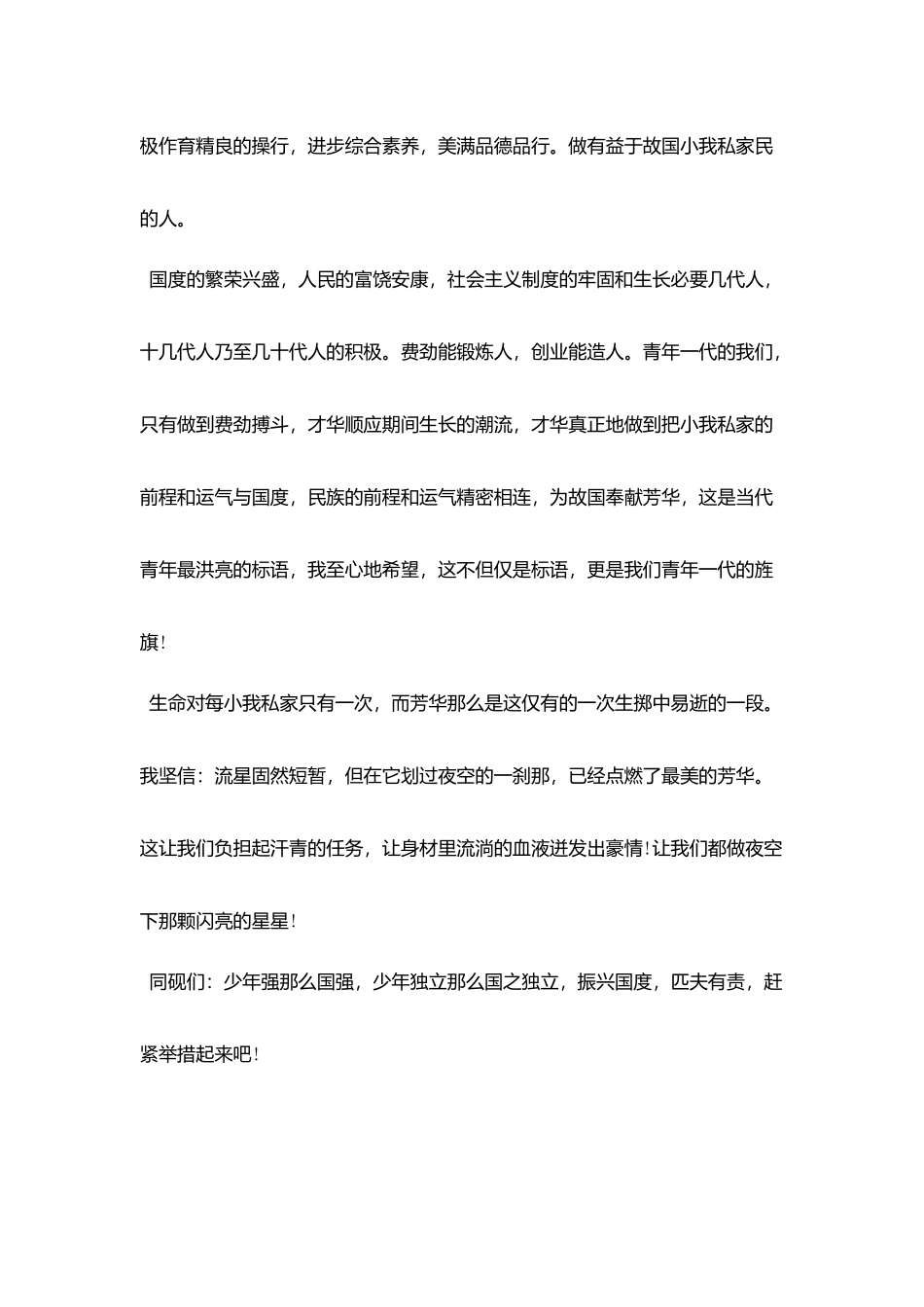 青春励志三分钟演讲稿_第3页