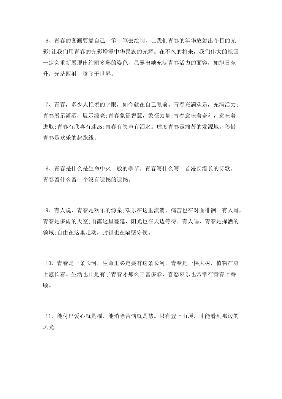 青春充满激情的励志句子_第2页
