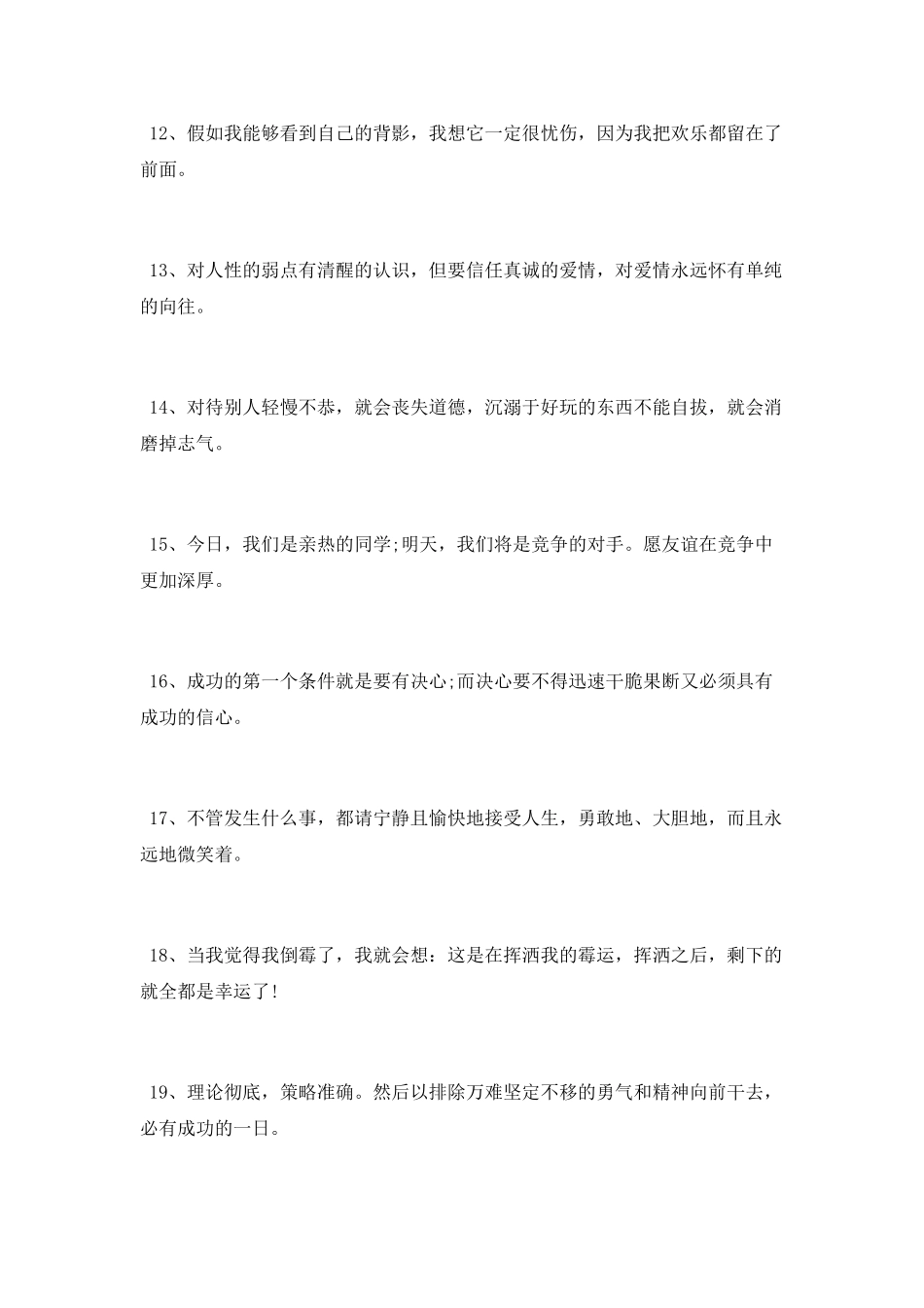 青春充满激情的励志句子_第3页