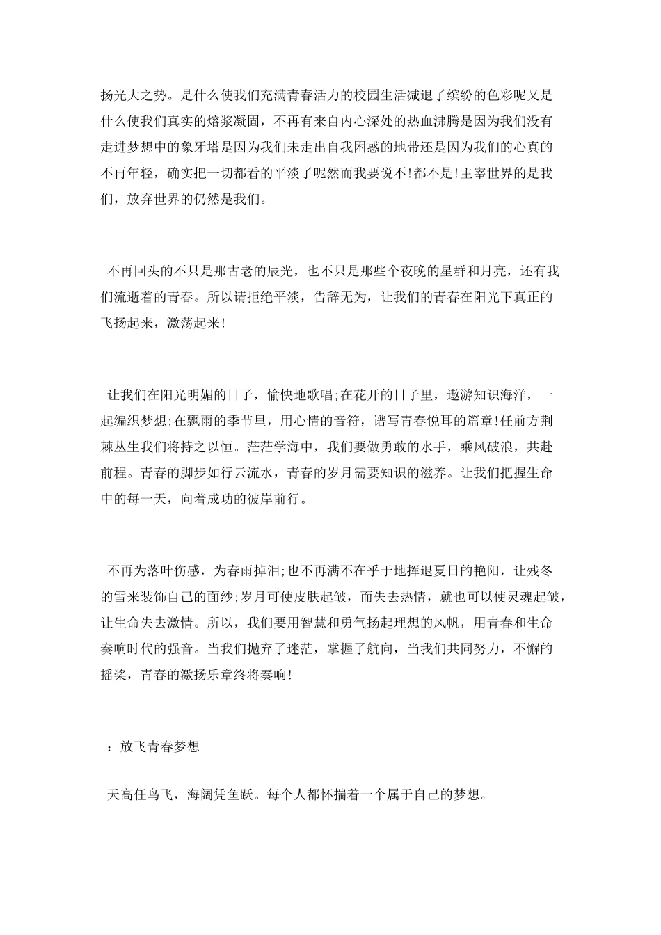 青春励志向上的演讲稿_第2页