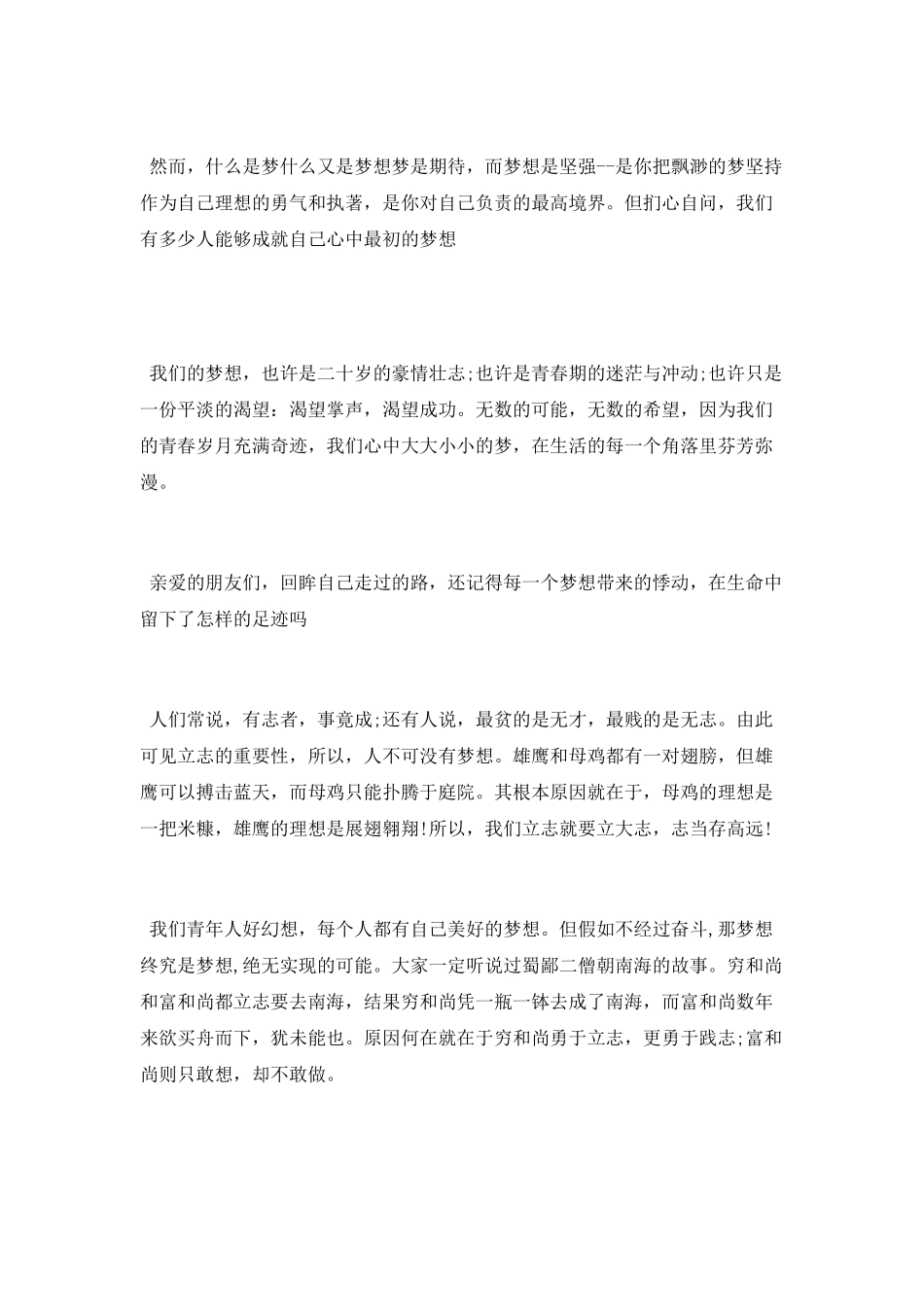 青春励志向上的演讲稿_第3页